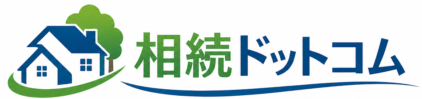 相続ドットコム